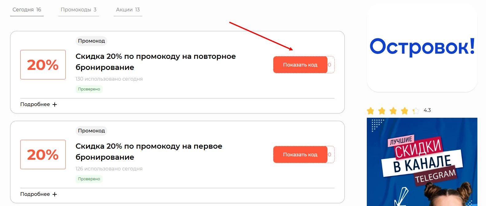 промокоды островок для новых клиентов